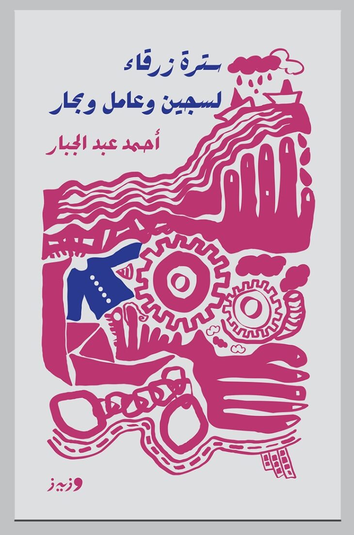 WhatsApp Image 2024-11-24 at 4.53.09 PM الغلاف لآلاء البنان